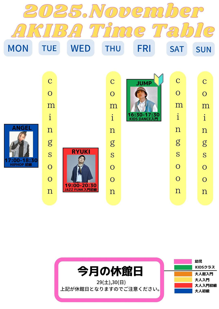 2025年11月タイムテーブル