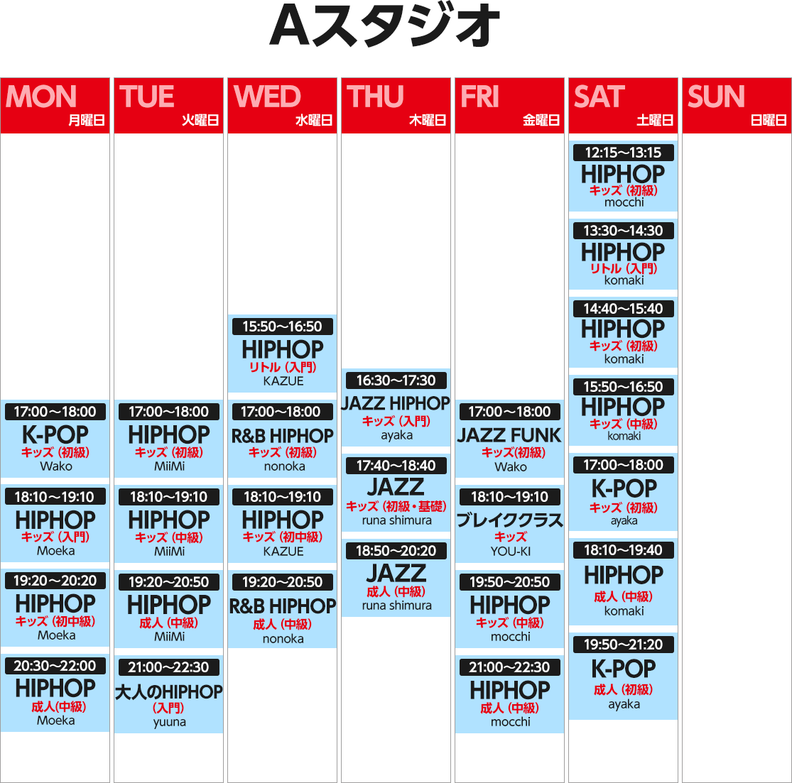Aスタジオスケジュール