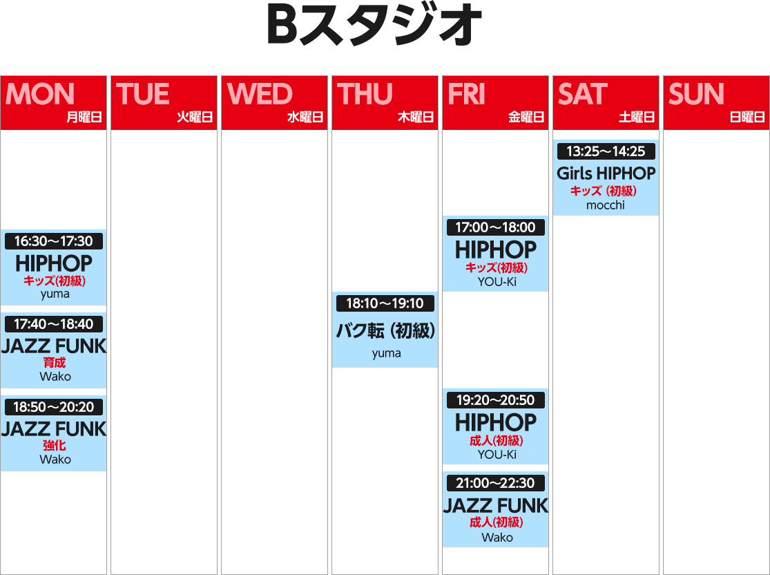 Bスタジオスケジュール