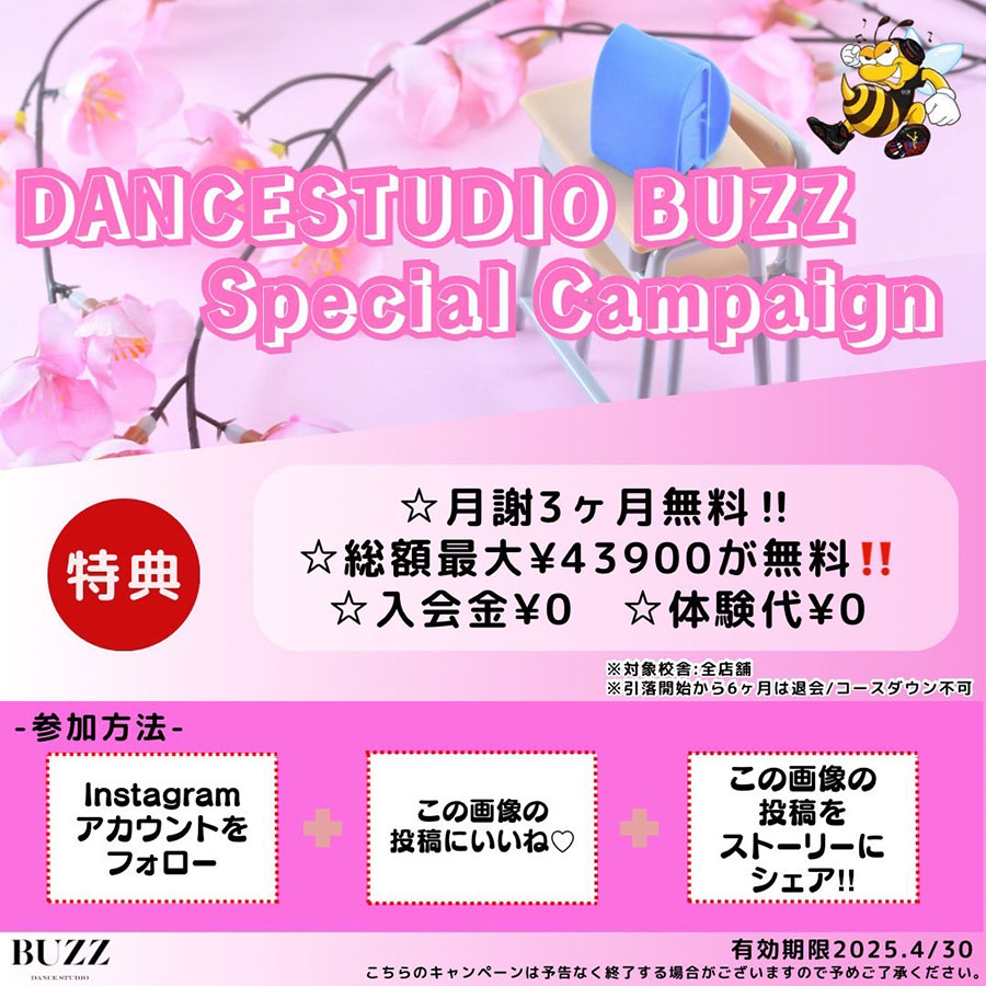 スペシャルキャンペーン