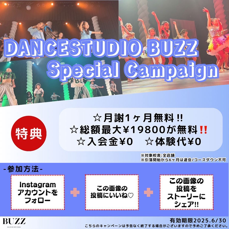 スペシャルキャンペーン