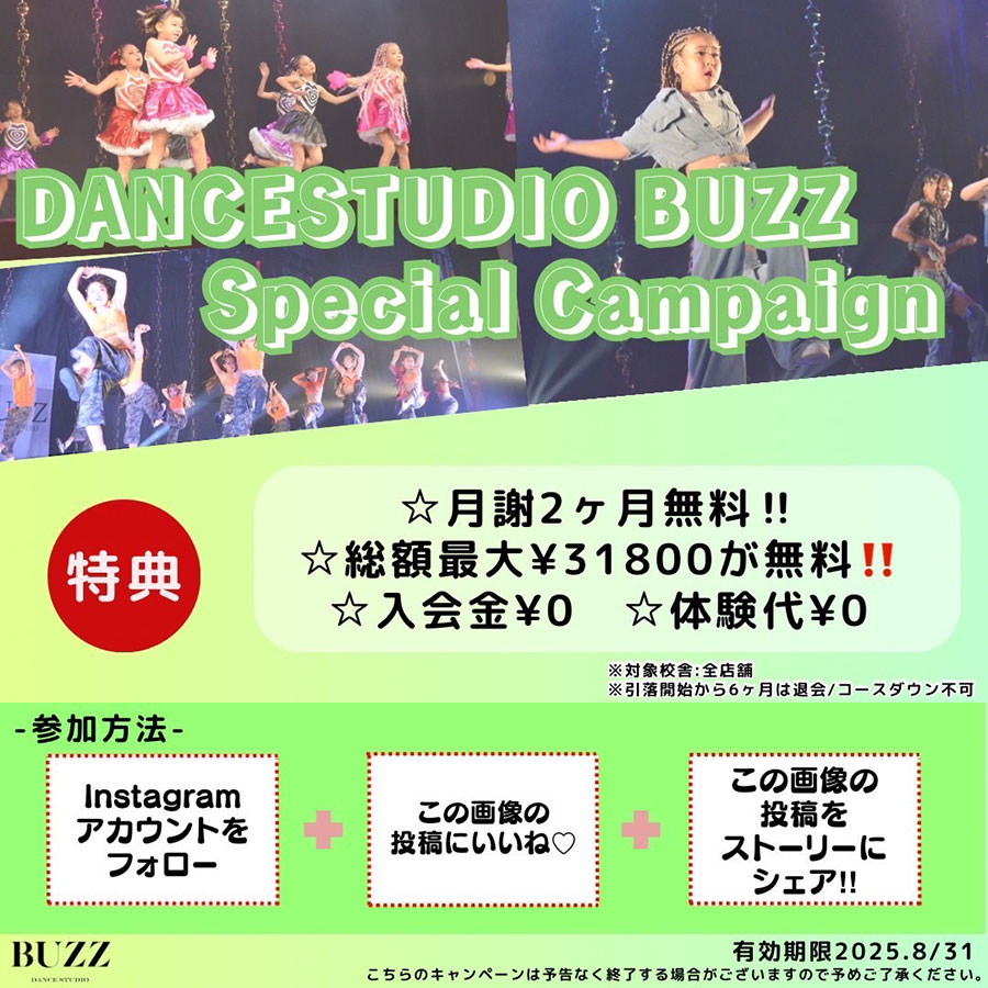 スペシャルキャンペーン
