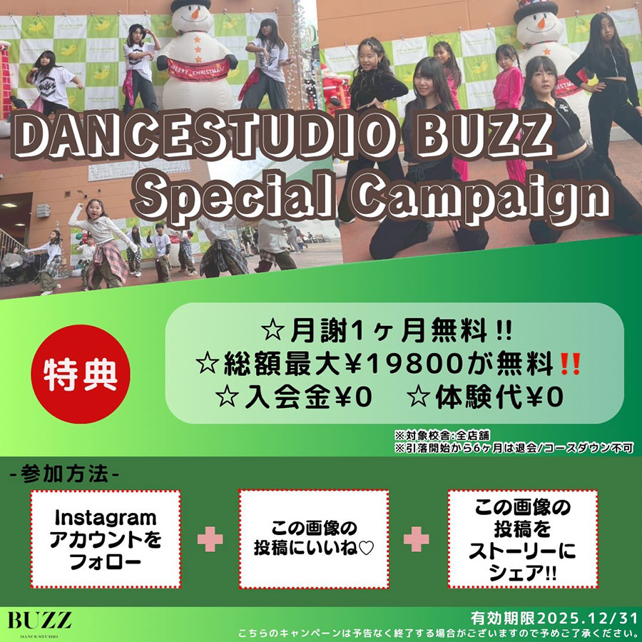 スペシャルキャンペーン