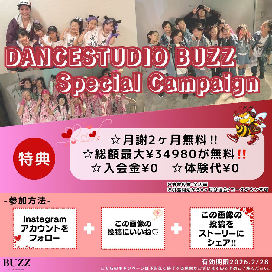 スペシャルキャンペーン 月謝2ヶ月無料