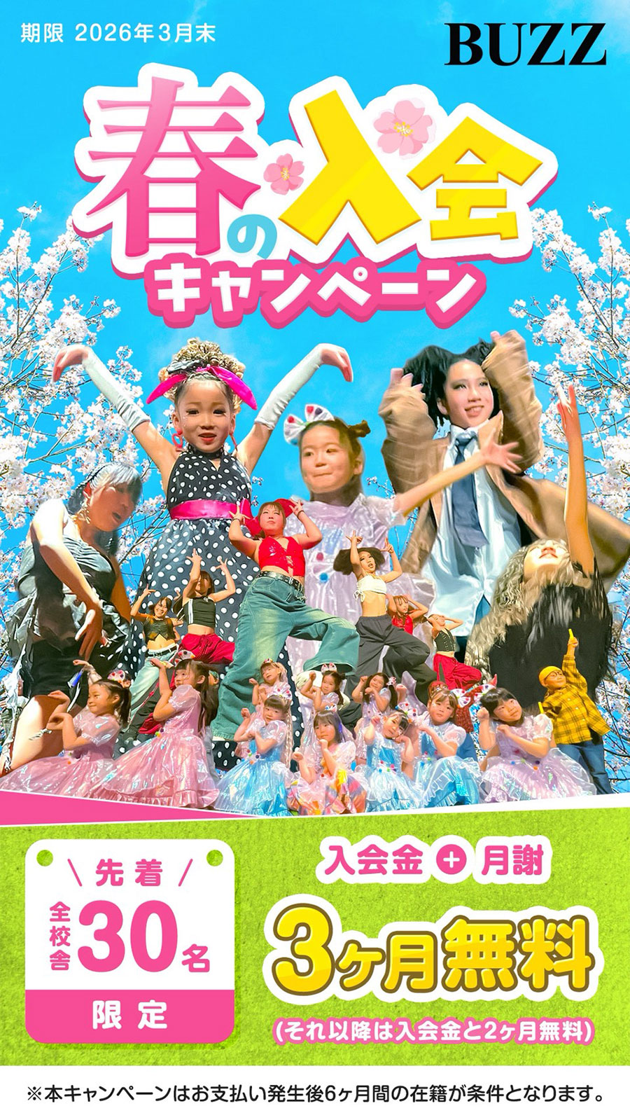 スペシャルキャンペーン 月謝3ヶ月無料