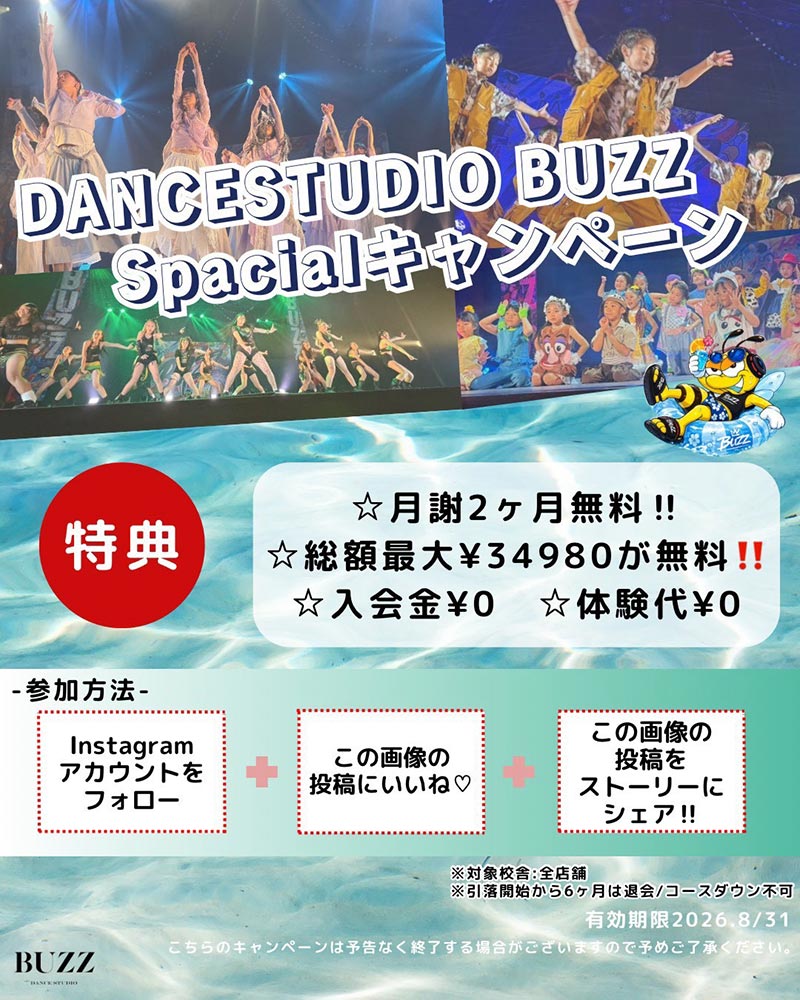 スペシャルキャンペーン 月謝1ヶ月無料