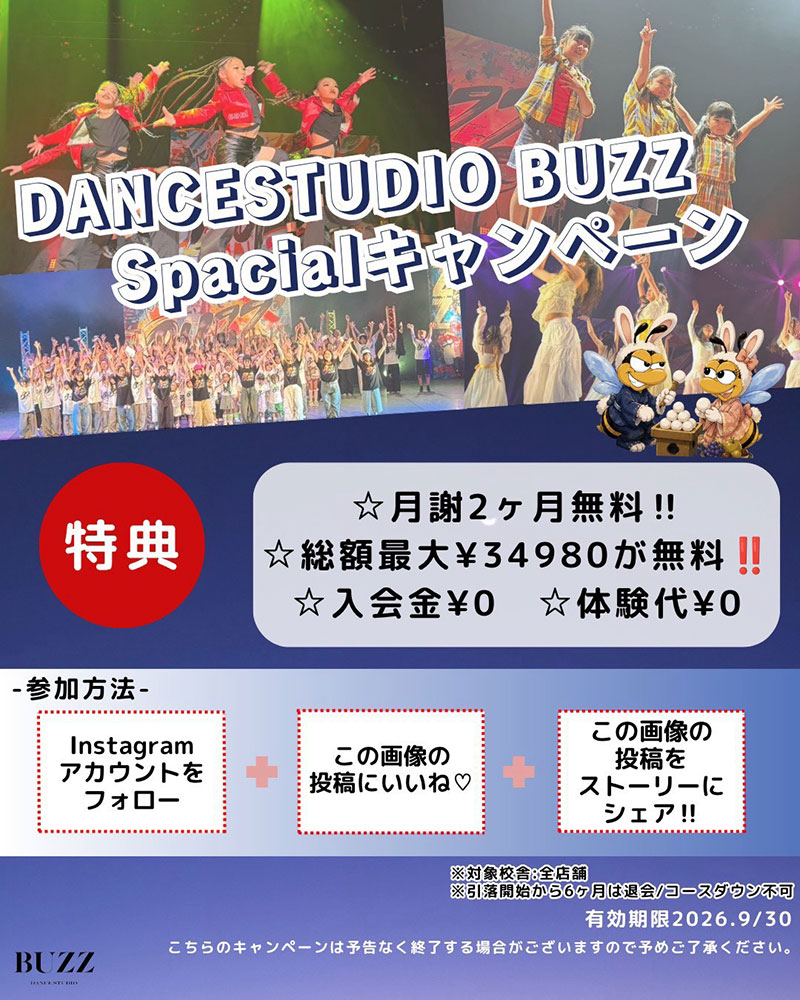スペシャルキャンペーン 月謝2ヶ月無料