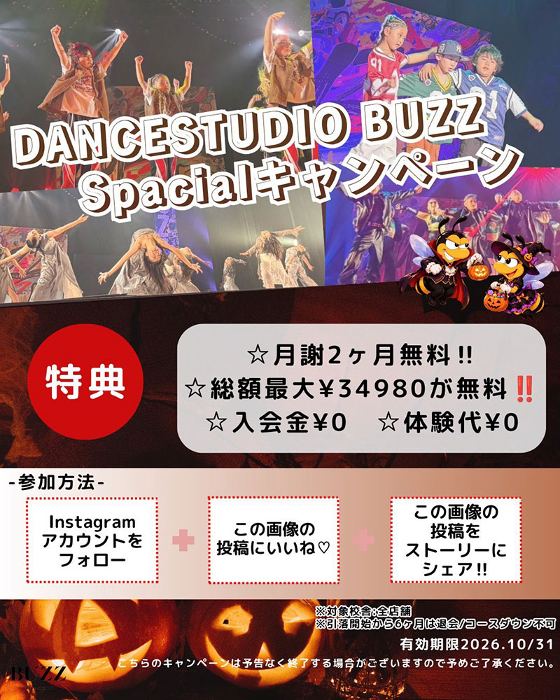 スペシャルキャンペーン 月謝2ヶ月無料