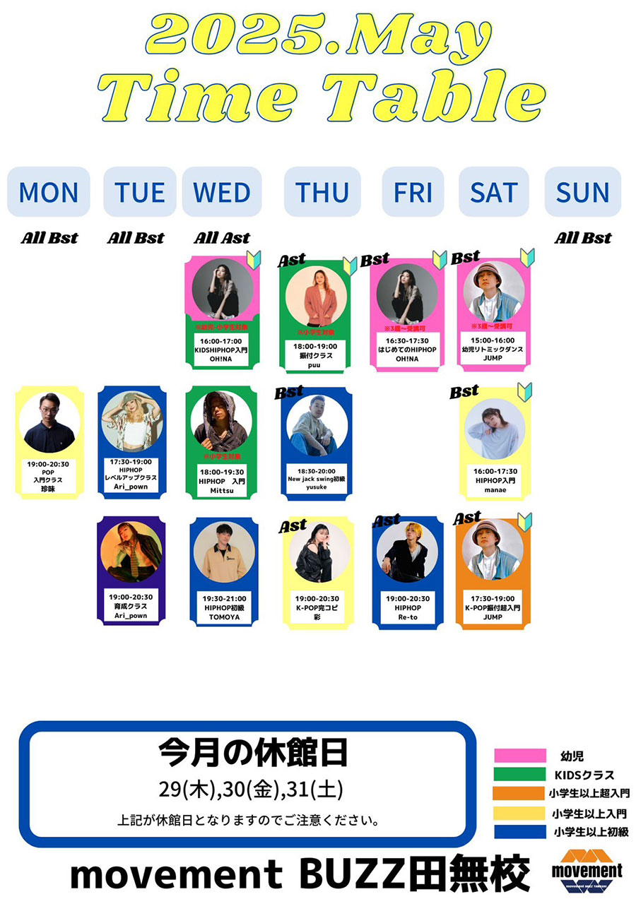 2025年5月タイムテーブル