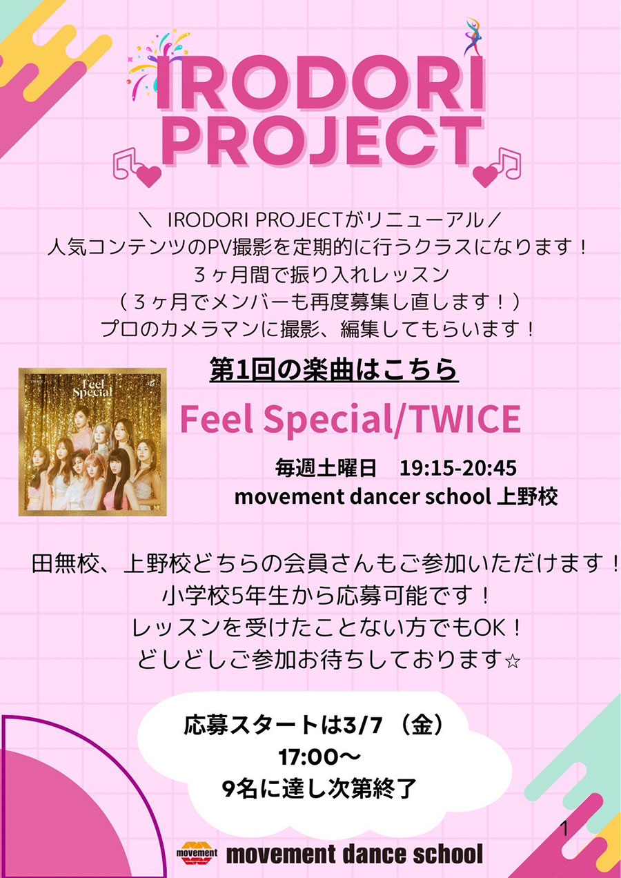 IRODORI PROJECTがリニューアル