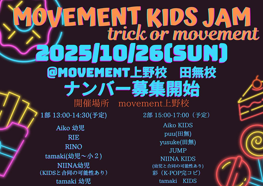 MOVEMENT KIDS JAM ナンバー募集開始