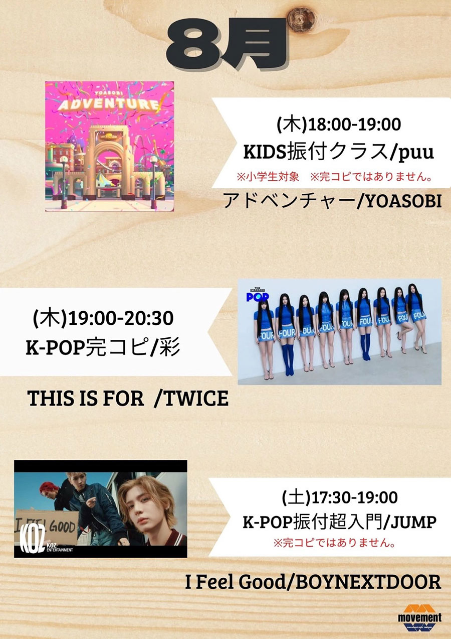 8月の楽曲
