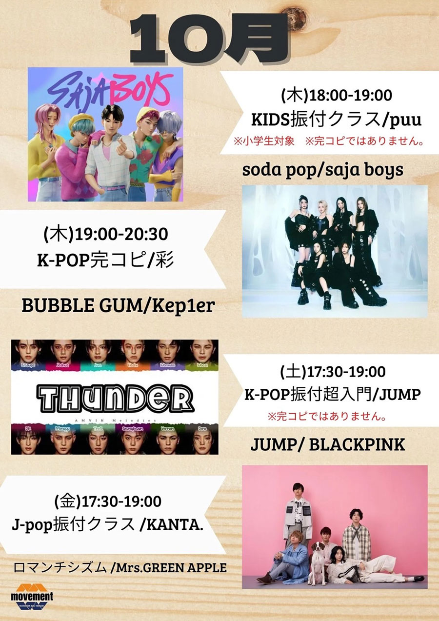 10月の楽曲