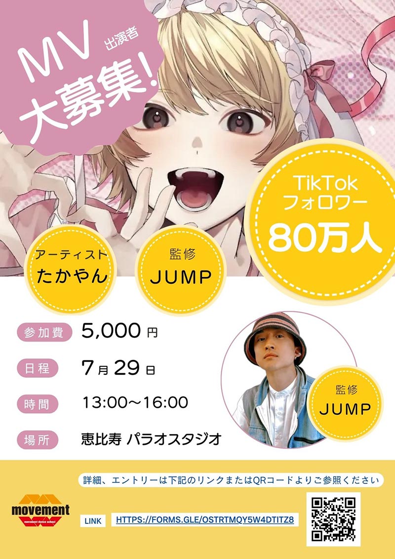 MV出演者大募集！