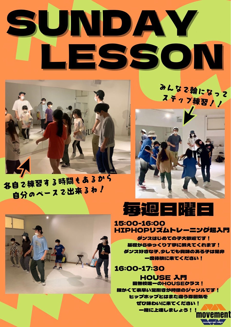 日曜レッスン