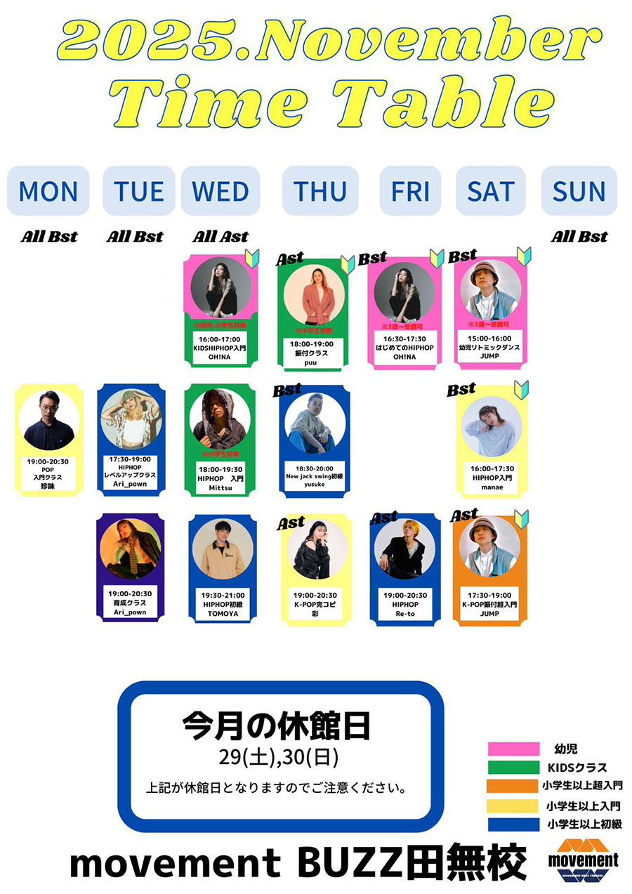 2025年11月タイムテーブル