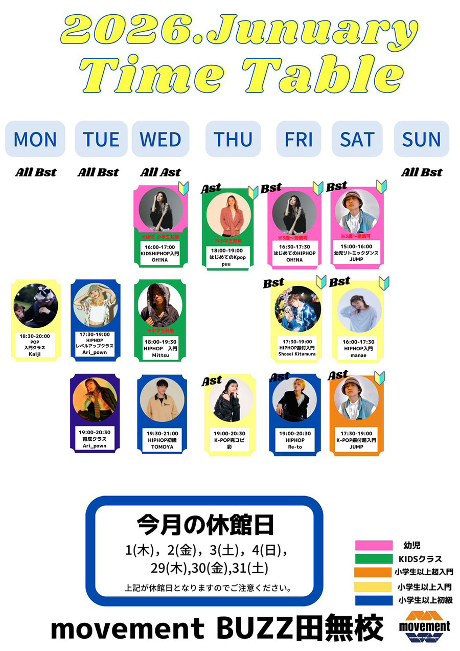 2026年1月タイムテーブル