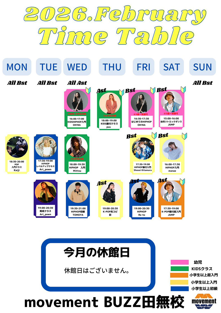 2026年2月タイムテーブル