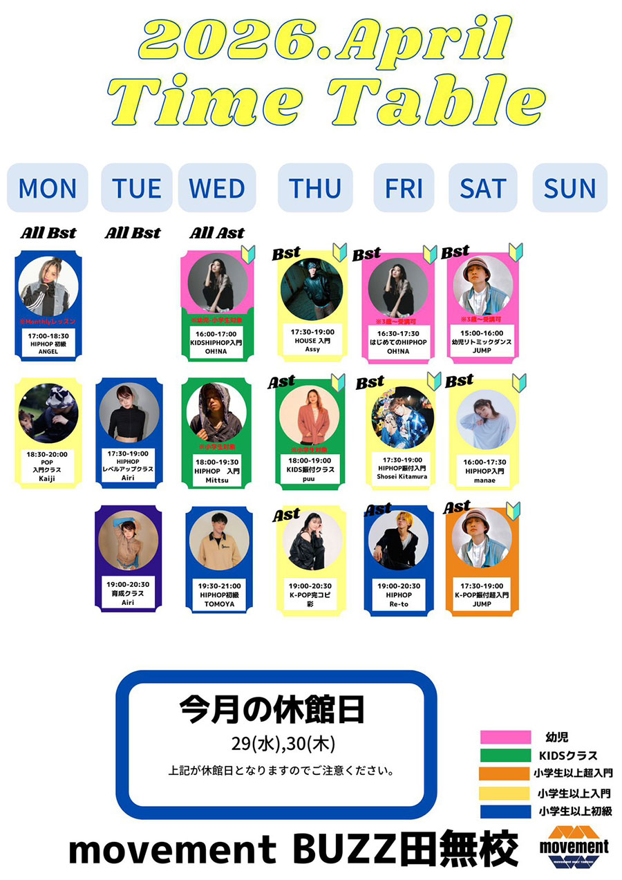 2026年4月タイムテーブル