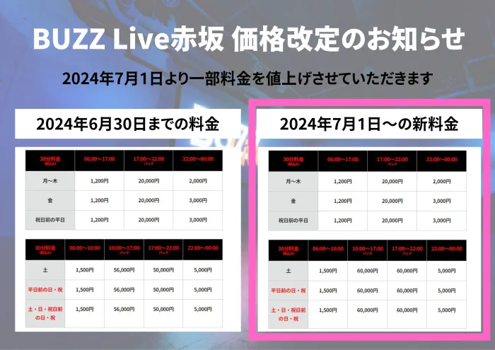 BUZZ Live赤坂 価格改定お知らせ📢