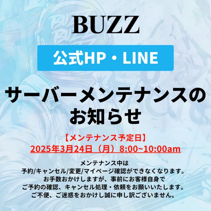 【重要】システムメンテナンスのお知らせ